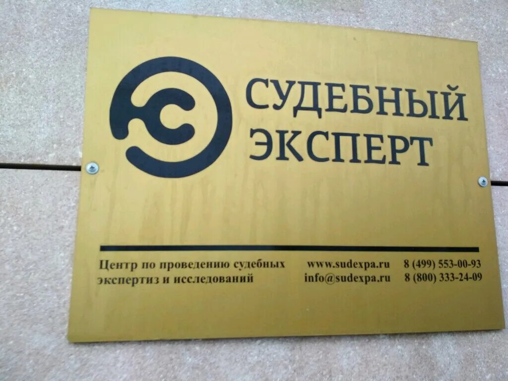 судебный эксперт большая тульская. судебный эксперт краснодар. ано судебный эксперт официальный сайт. богомолова эксперт. судебный эксперт большая тульская.