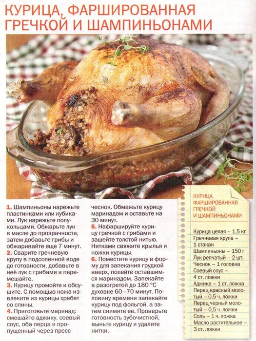 Сколько курица в духовке готовится при 180. Рецепты курицы в картинках. Рецепт приготовления курицы в духовке. Блюдо для запекания курицы в духовке целиком. Рецепт запекания курицы в духовке.