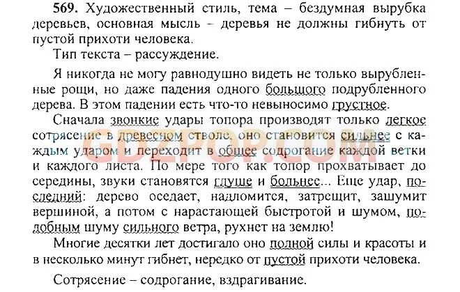 Упр 55 4 класс 1 часть. Сочинение-рассуждение 6 класс ладыженская. Гдз русский язык 5 класс ладыженская. Художественный текст 10 предложений. Художественный текст 5 класс 5-6 предложений.