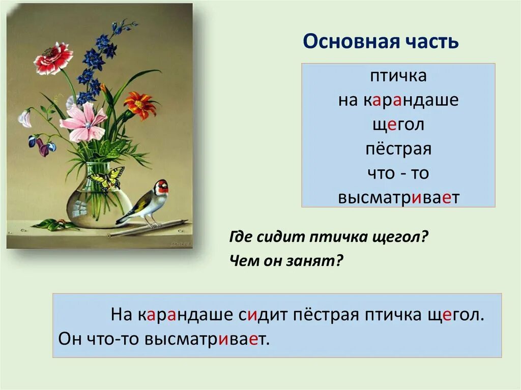 Букет цветов бабочка и птичка. Ф П толстой букет цветов бабочка и птичка. Составление текста описания натюрморта. Сочинение по картине букет цветов бабочка и птичка.