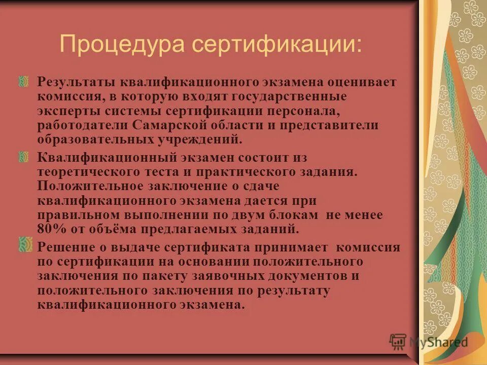 Результат сертификации оф. Основные этапы процесса сертификации в метрологии. Результаты аттестации. Рекомендации по результатам аттестации. Результаты сертификации.