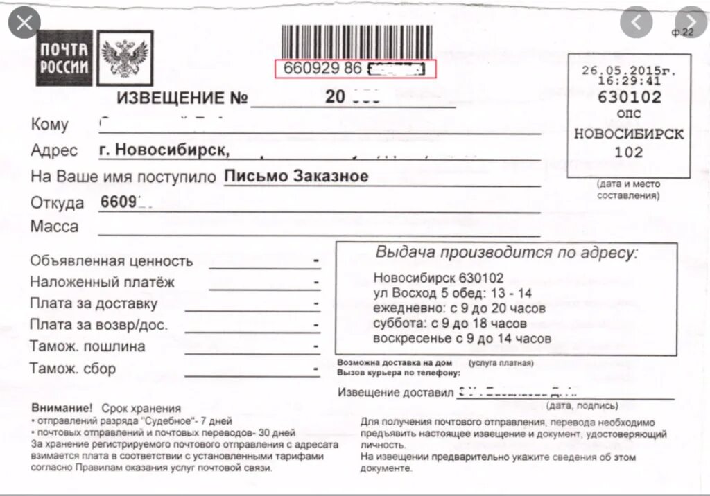 Вгпо 1 го класса заказное письмо расшифровка. Извещение о заказном письме почта России. Как выглядит извещение о получении заказного письма. Самара 126 извещение. Почтовое извещение заказное письмо.