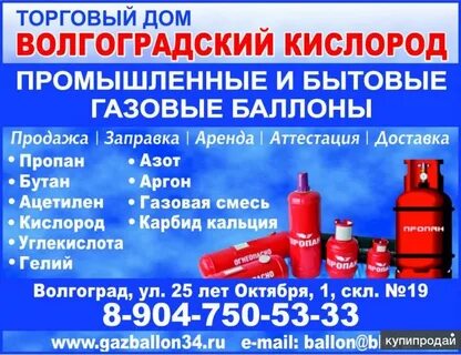 Волгоград баллон