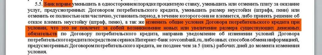 Изменение условий кредита. Как можно уменьшить ставку по потребительскому кредиту. Может ли банк в одностороннем порядке изменить процентную ставку. Можно ли изменить условия кредита. Изменение условий кредитного договора в одностороннем порядке.