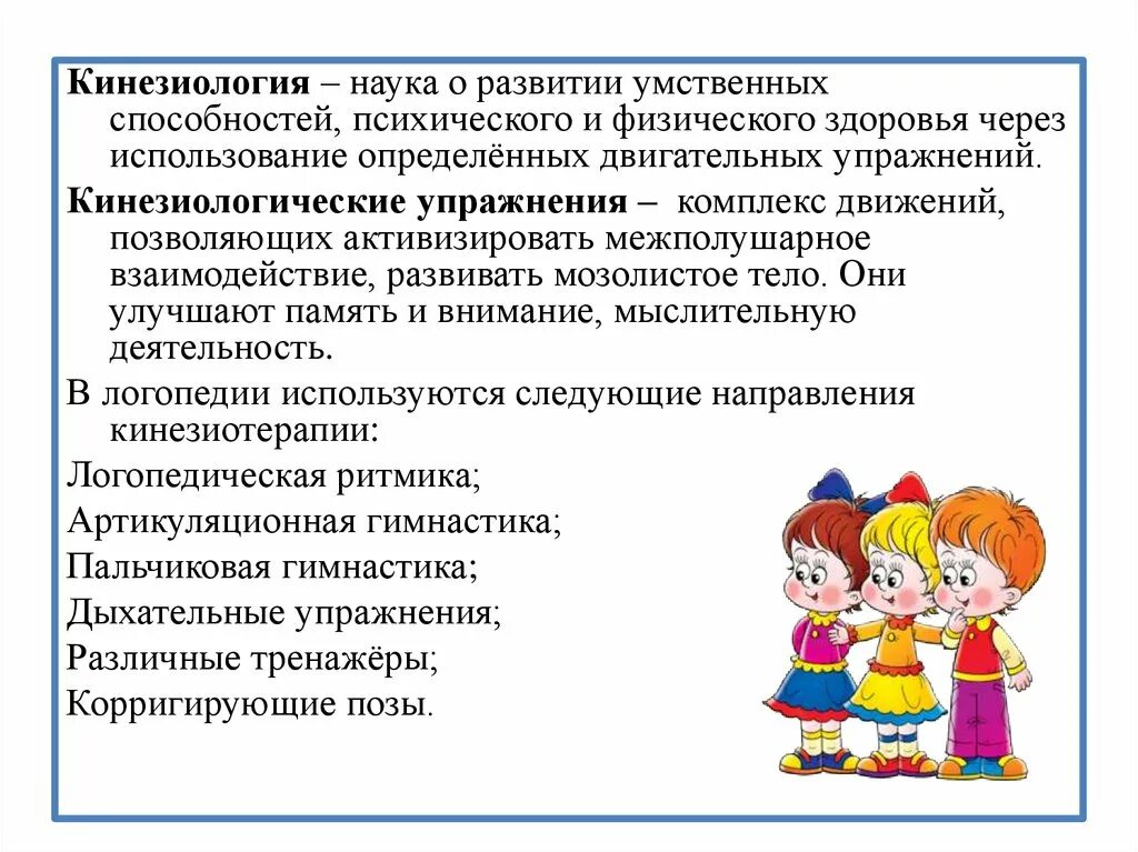 Развитие общих умственных способностей. Кинезиология это наука о развитии умственных способностей. Кинезиологические упражнения. Кинезиология для дошкольников. Кинезиология для детей дошкольного возраста.