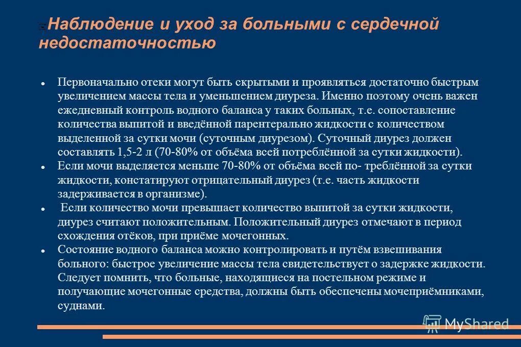 наблюдения за больными. наблюдение за пациентом. наблюдение за послеоперационным больным алгоритм. алгоритм наблюдения за пациентом. наблюдения за больными.