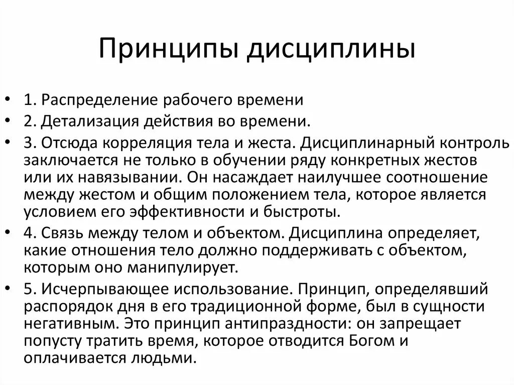 Принцип дисциплины. Основные принципы дисциплины. Дисциплина. Принцип дисциплинированности. Принцип дисциплины в стоматологии.