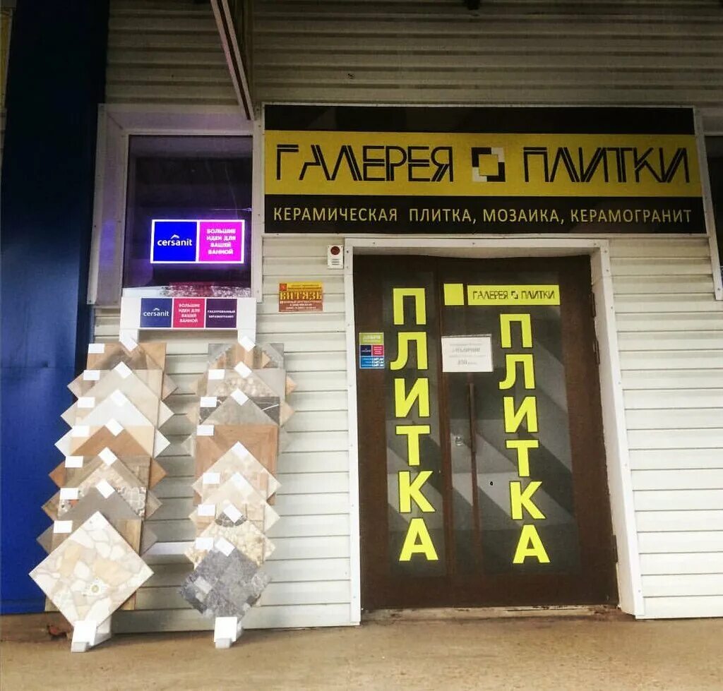 вакансии серпухов плитка. серпухов завод винтек пластик. витра руководители. склад-магазин керамической плитки. галерея плитки, серпухов.