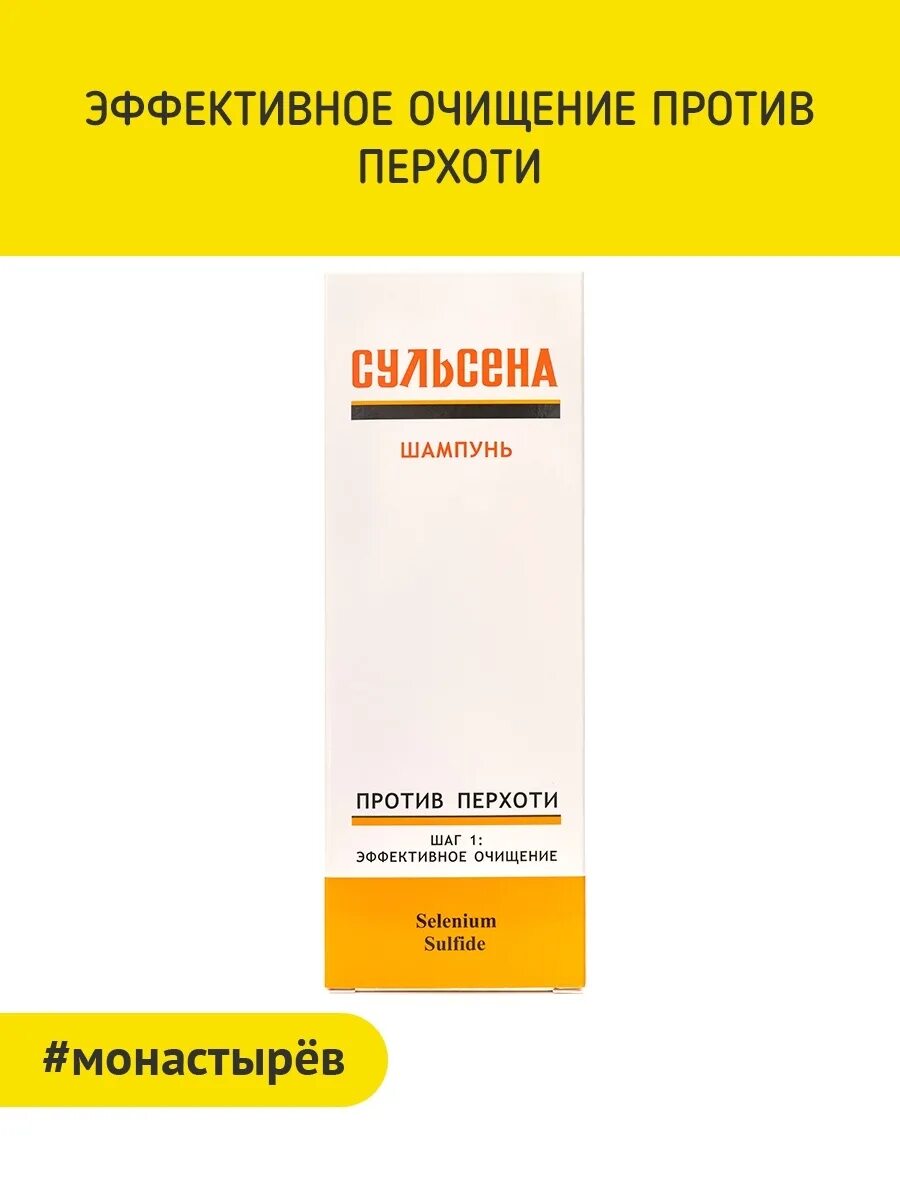 Сульсена шампунь инструкция. Сульсена шампунь против перхоти. Сульсена шампунь шаг 1. Шампунь Сульсена шаг 2. Сульсена шампунь против перхоти шаг 1 эффективное очищение 150мл.