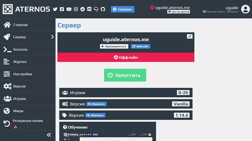 Сборки для атерноса. Атернос сервера. Аттер. Настройки сервера Атернос. Атернос сервера майнкрафт.