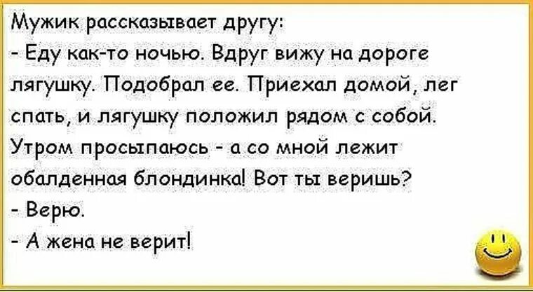 Шутки про семью квн. Анекдот про лягушку и мужика. Анекдоты про друзей. Анекдот про жабу. Анекдоты про друзей смешные.