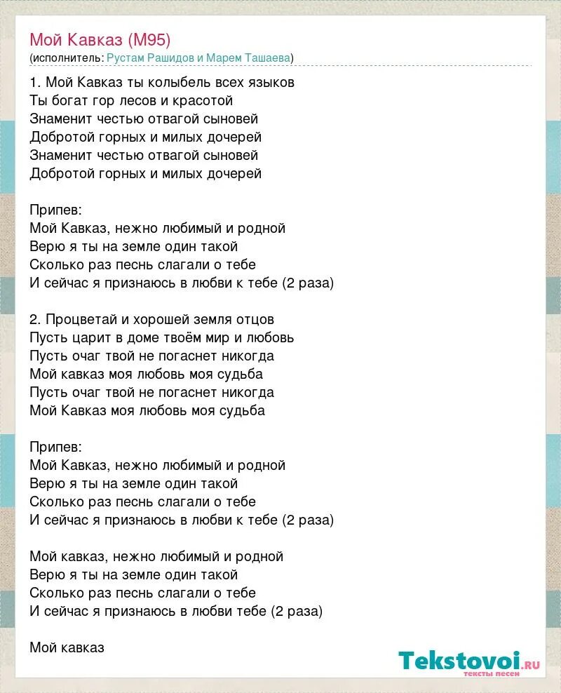 Премьера клипа мой кавказ. Кавказ тв. Песни мой кавказ. Песни мой кавказ. Песни мой кавказ.