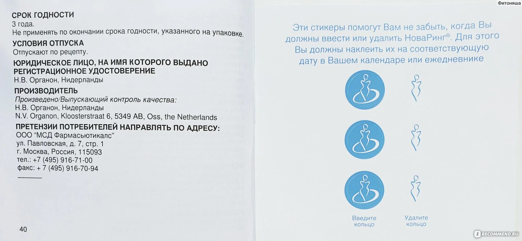 Кольцо нова ринг инструкция. Кольцо новаринг. Новаринг кольцо хранение. Новаринг показания. Препарат кольцо новаринг.