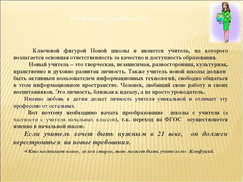 Сочинение на тему учитель. Сочинение на тему педагог. Сочинение про учителя. Профессия педагога сочинение. Мини сочинение на тему учитель