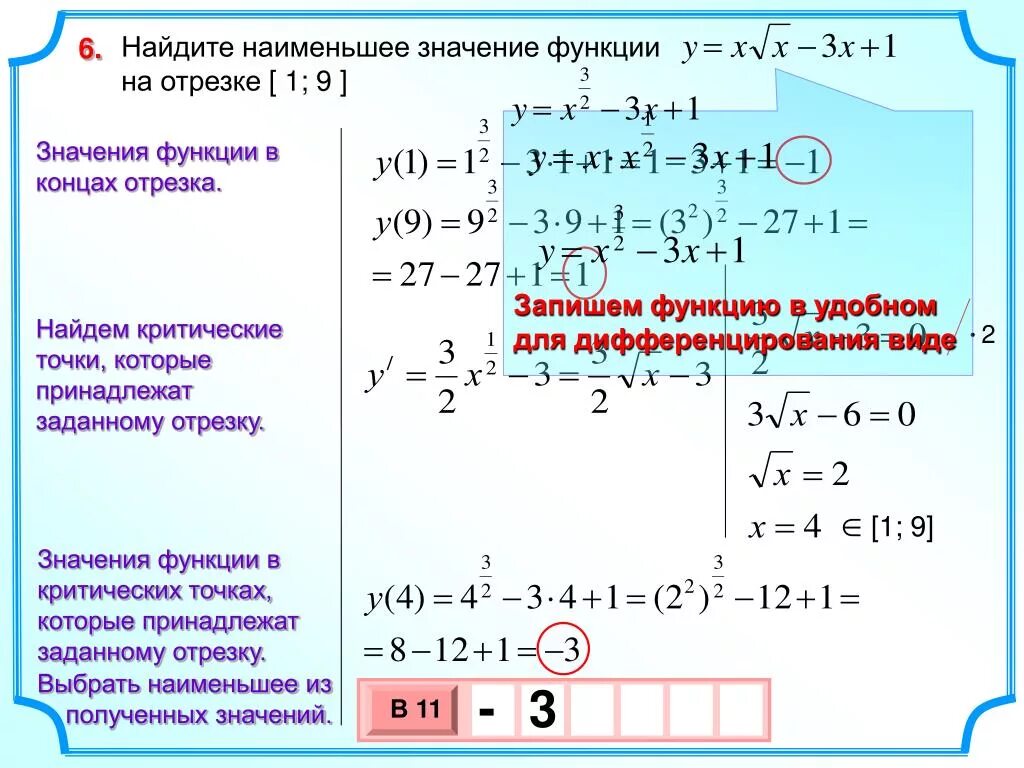 Найдите наибольшее значение функции y x 27. Нахождение наибольшего и наименьшего значения функции на отрезке. Как находится наибольшее и наименьшее значение функции. Нахождение наибольших и наименьших значений функции на отрезке. Как найти значение функции на отрезке.