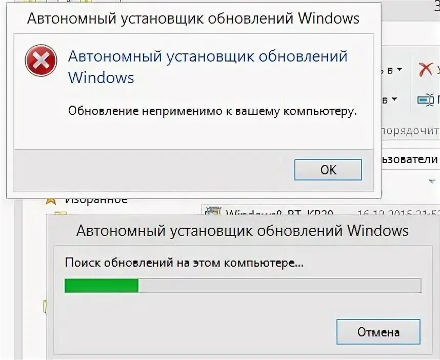 Автономный установщик обновлений windows. Установщик обновлений windows. установщик обновлений windows 7. ошибка автономный установщик обновлений windows.