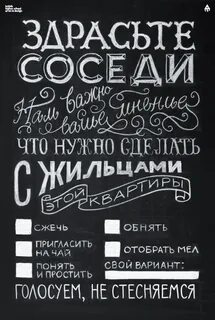 Мелом текст