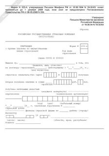 Форма 203 благосостояние