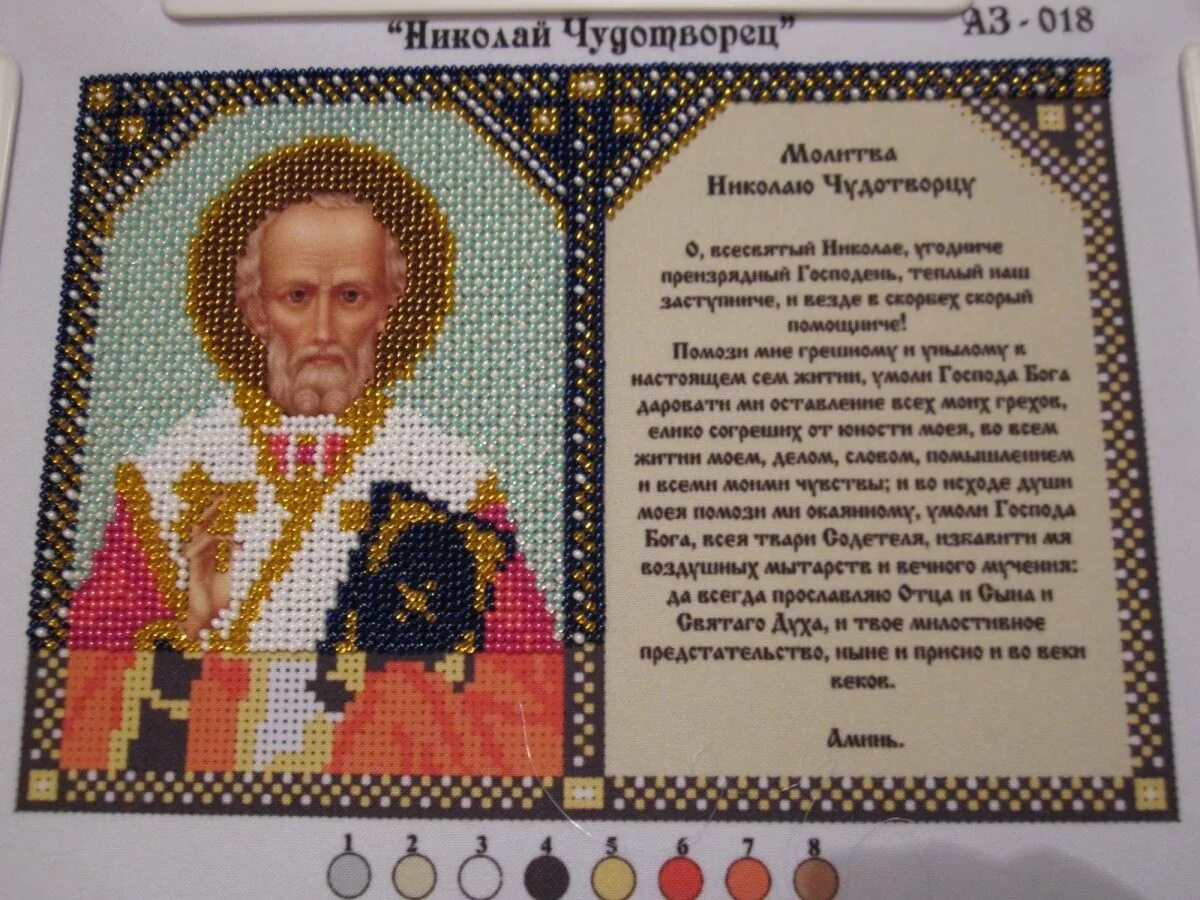 Спас молитва николаю чудотворцу. Молитва николаю чудотворцу. молитва николаю чудотворцу о помощи в работе. молитва николаю чудотворцу на удачу.