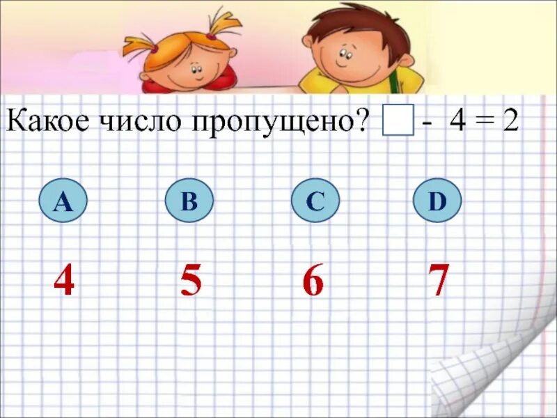 1 13 пропущенные числа