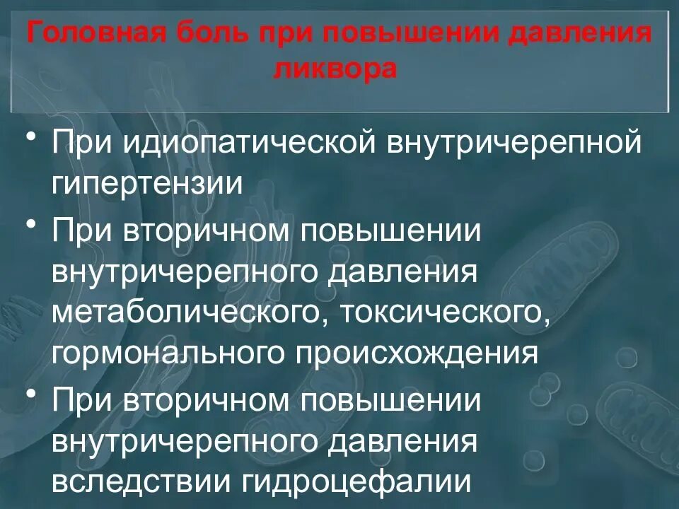 Почему после давления болит голова. Головные боли при повышении ад. Головная боль при повышении давления. Боль при повышенном давлении. Головная боль при повышении артериального давления.