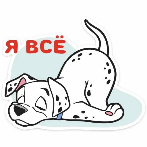 101 стикер. Стикеры 101 далматинец. наклейки далматинцы. далматин стикер. смайлик далматинец.