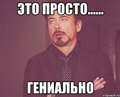 Гениальные сообщения