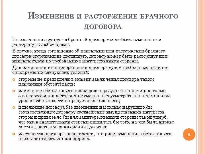 Порядок расторжения брачного договора. Соглашение о расторжении брачного договора. Порядок изменения брачного договора. Порядок заключения изменения и расторжения брачного договора.