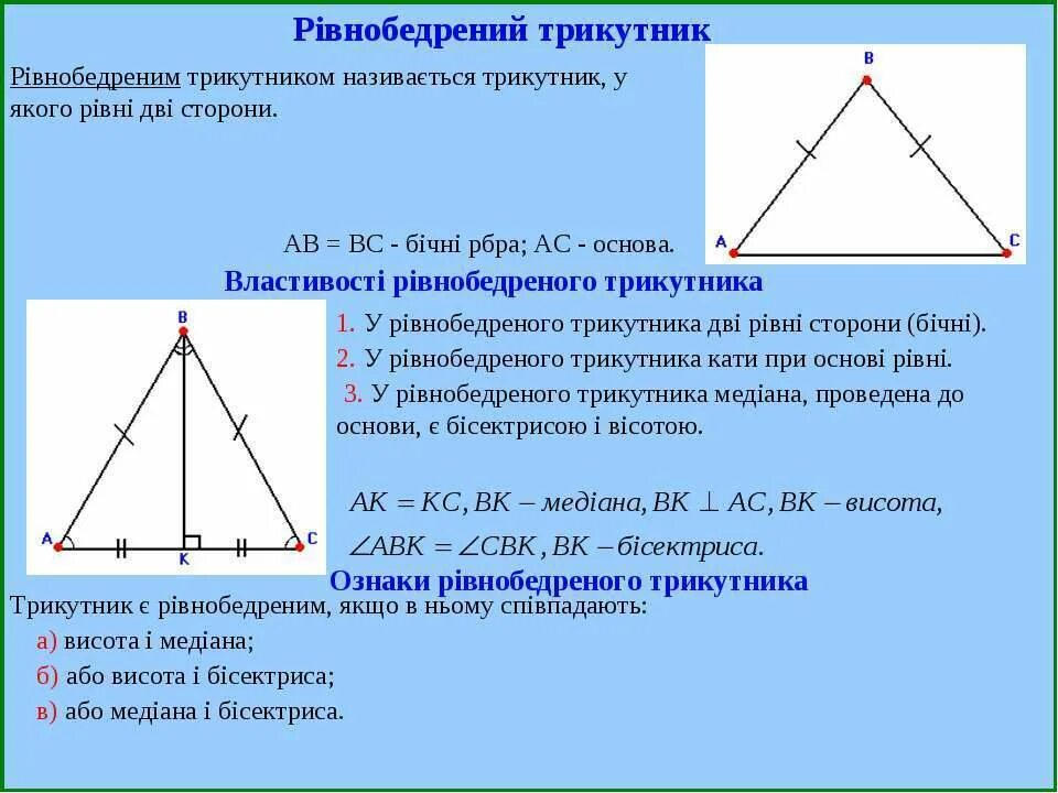 Построение высоты равнобедренного треугольника. Вершина равнобедренного треугольника. Прямокутний трикутник. Высота проведенная из вершины равнобедренного треугольника. Высота в равнобедренном треугольнике.