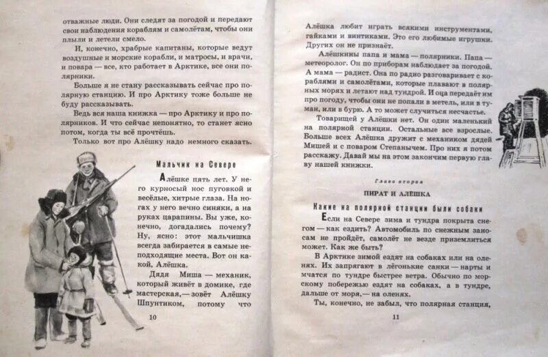 Как Алешка жил на севере. Как Алешка жил на севере картинки из книги. Алешка характеристика героя на дне.