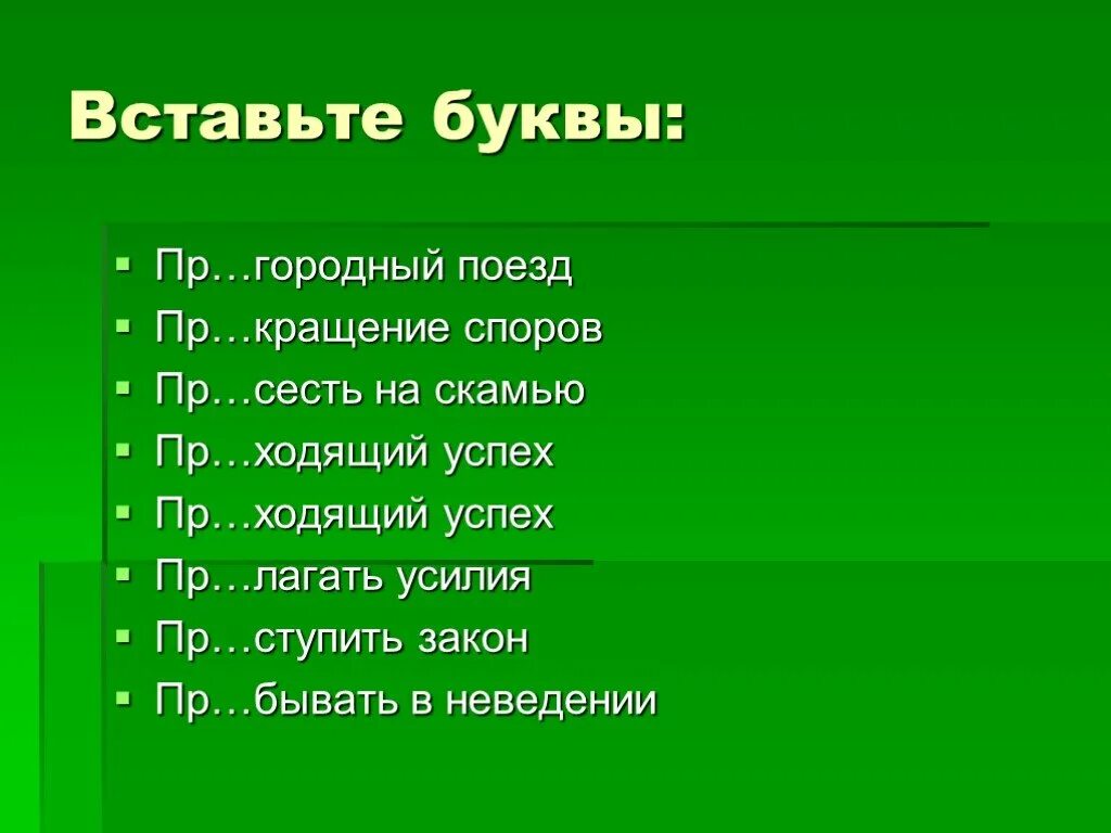 Слово из 5 букв на пр