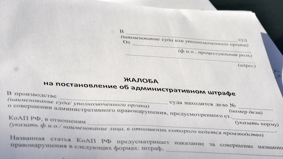 Жалоба на штраф образец. Жалоба в суд на штраф ГИБДД образец. Жалоба в суд на административное правонарушение. Жалоба на постановление. Обжалование штрафа образец заявления.