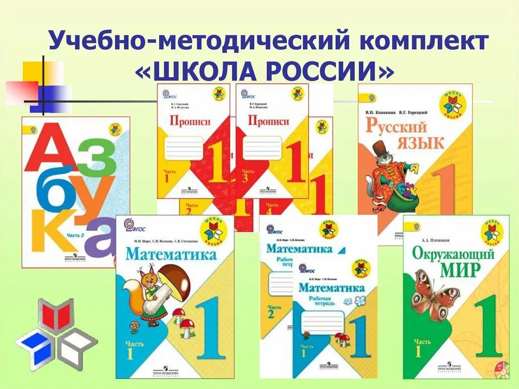 Учебник умк школа россии 3 класс математика. Комплект учебников УМК школа России 1-4. Комплект рабочих тетрадей для 1 класса школа России. Авторы программы школа России для начальной школы. Комплект УМК школа России 1 класс.