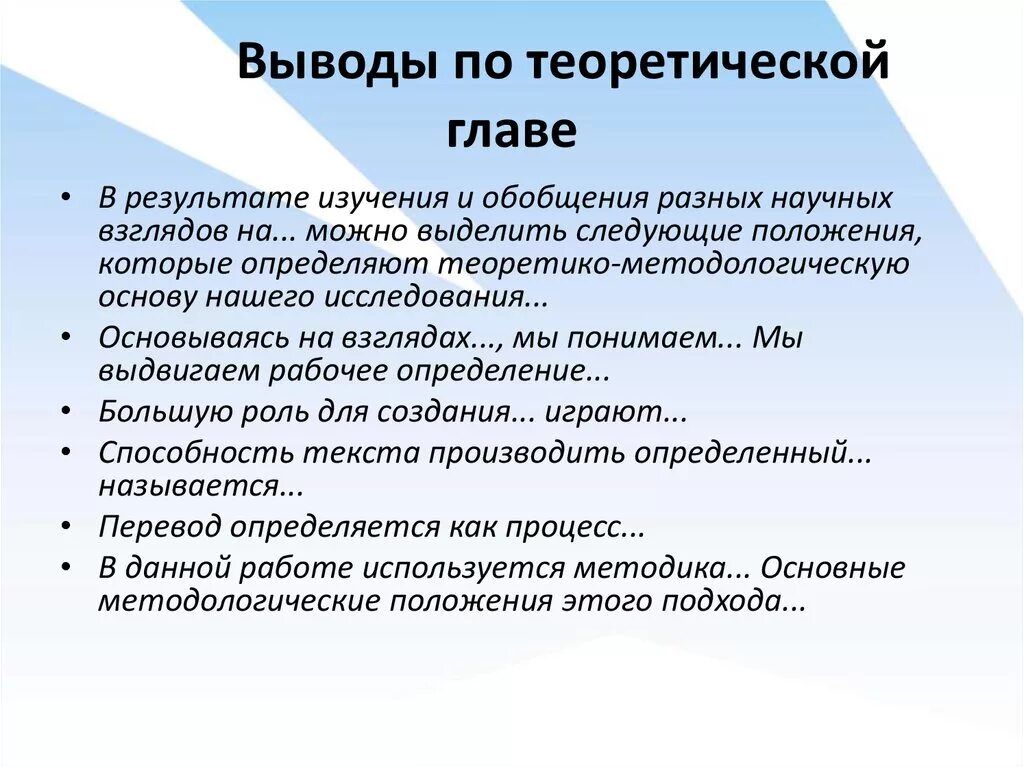 В итоге часть. Как писать вывод в дипломной работе по главе. Выводы к главе в курсовой работе. Вывод по теоретической части курсовой работы. Выводы к главам курсовой.