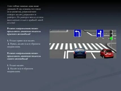 Налево какая сторона