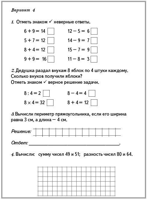 Контрольная работа для второго класса. Контрольная работа по математике 2й класс школа россии. контрольные задачи по математике 2 класс. задачи для 2 класса по математике контрольная работа. контрольная работа по математике 2 четверть 2 класс школа 21 век.