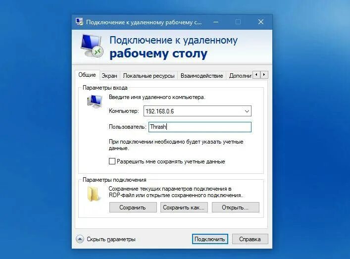 Как пользоваться удаленным доступом