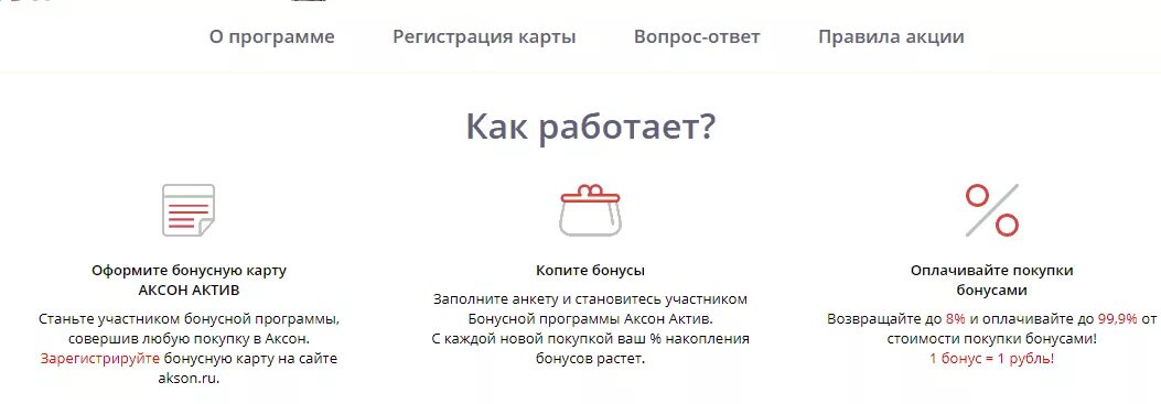 Баллы в соколов сколько. Бонусы на работе. Бонусная программа. Аксон бонусная карта. Бонусы за покупки.