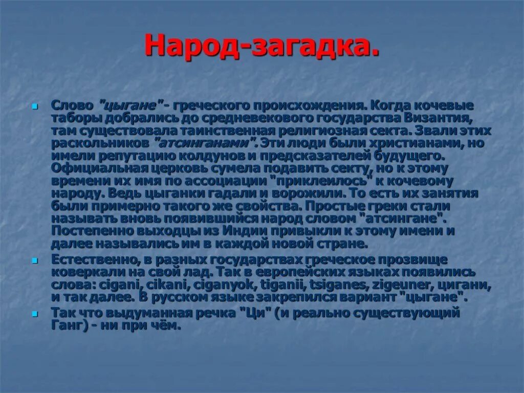 Этот герой был загадкой для своего народа