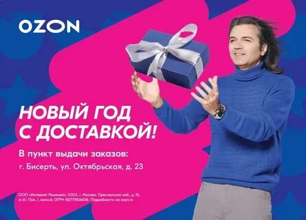 Озон лет