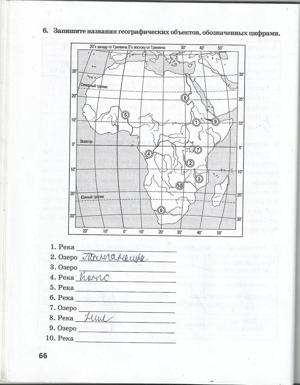 Задания рабочая тетрадь география 7 класс. Название географических объектов обозначенных цифрами. Запишите названия географических объектов. Запишите название географических объектов обозначенных на карте. Запишите названия географических объектов обозначенных цифрами.