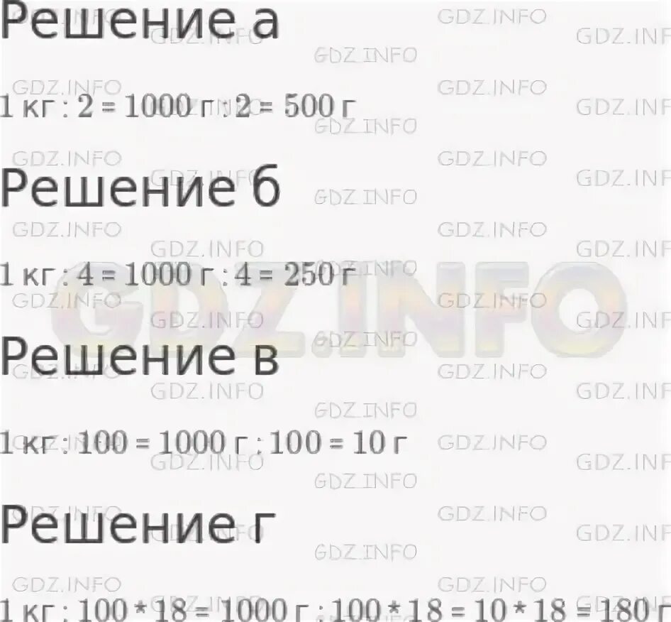 Сколько граммов содержится в половине килограмма. Сколько граммов в четверти килограмма. Сколько граммов содержится в четверти килограмма. Сколько граммов содержится гдз 5 класс. 11 8 г в кг