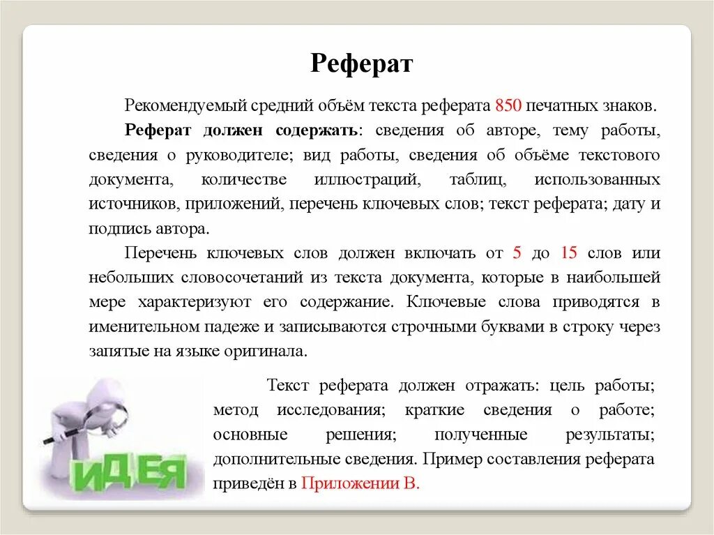 Работа большим объемом текста. Оптимальный объем текста реферата знаков. Рекомендуемый средний объем текста реферата:. Слово реферат. Реферат пример текста.