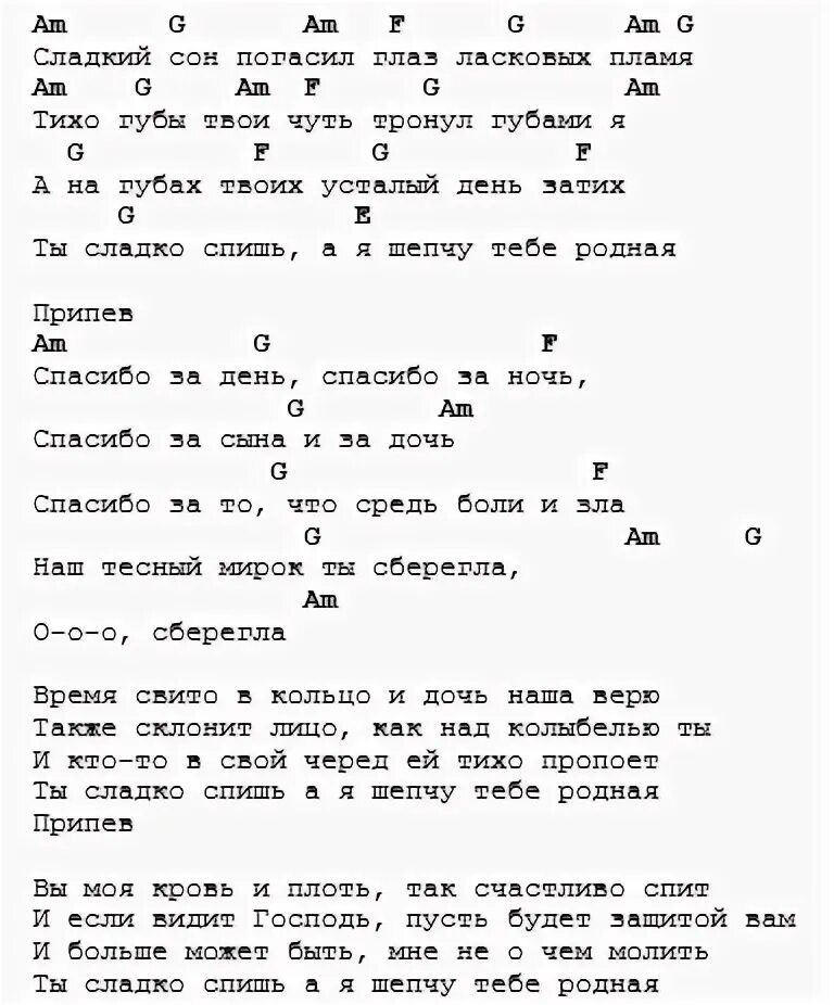 Текст песни спасибо за сына и дочь. Тексты и аккорды. Слова с аккордами для гитары. Боярский аккорды для гитары. Песни на гитаре с аккордами и текстом.