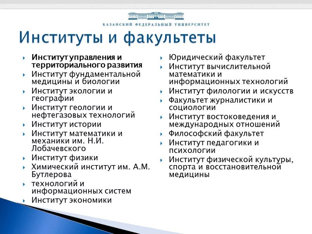 Какие есть факультеты в университетах. Факультеты список. Какие бывают факультеты в вузах. Факультеты в университетах список. Название учебного заведения, факультета.