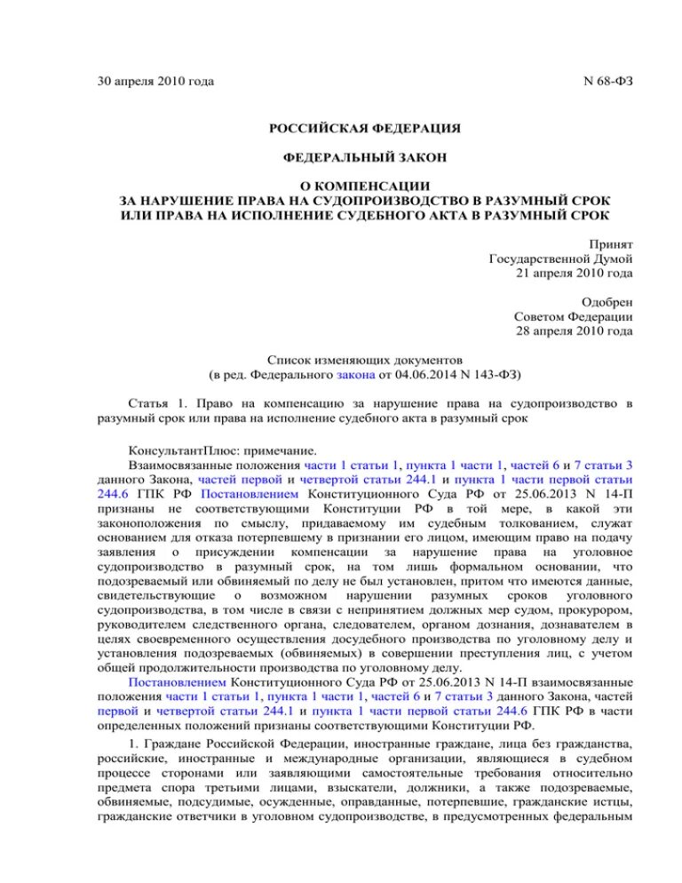 Заявление о присуждении компенсации за нарушение. Исковое заявление о присуждении компенсации. Административное исковое заявление о присуждении компенсации. Иск о присуждении пример. Решение о присуждении компенсации