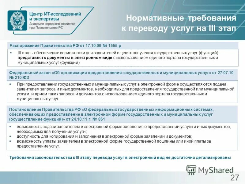 госуслуги мфц. портал государственных услуг информатика презентация 10 класс. предоставление государственных и муниципальных услуг. государственные функции и государственные услуги. единый портал заявителей.
