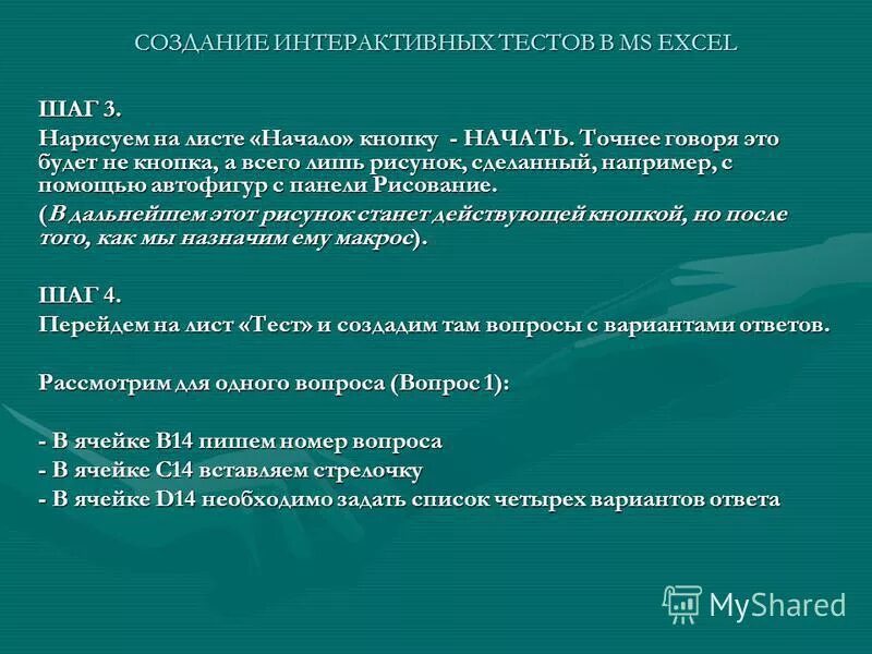 Использование различных возможностей динамических. Основное назначение электронных таблиц. Использование различных возможностей динамических. Динамические электронные таблицы математическая обработка данных. Динамические электронные таблицы математическая обработка данных.