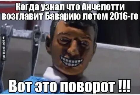 Ой это поворот
