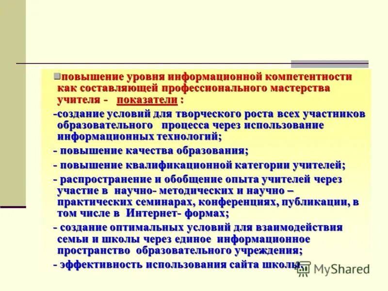 повышение уровня профессионального мастерства педагогов
